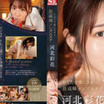 AV SSIS-595 อายากะ คาวาคิตะ Ayaka Kawakita เสนอว่าราคาที่ดีที่สุดในขณะนี้ในร้านนวดสำหรับผู้ชาย ซึ่งรับรองได้ว่าการมีเพศสัมพันธ์ที่กะทันหัน